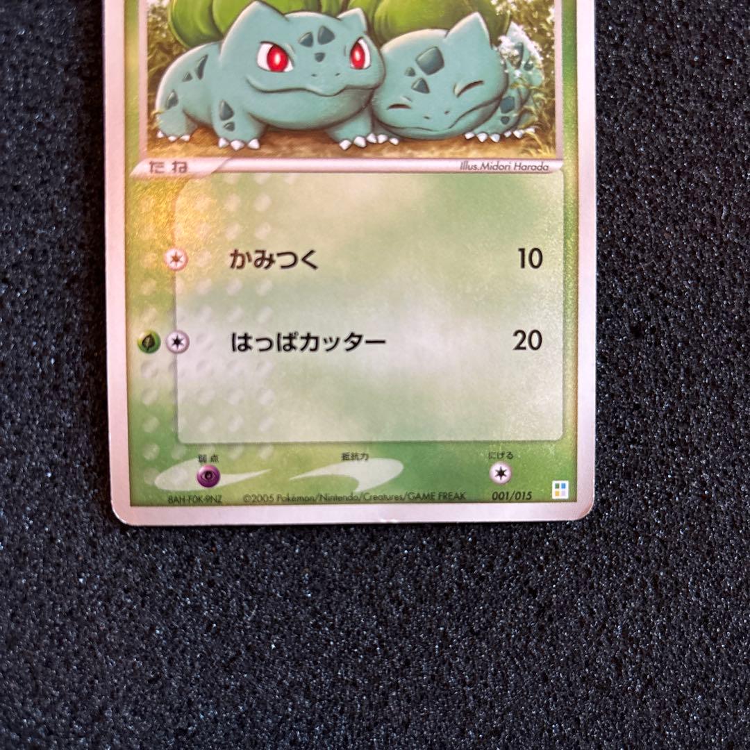 フシギダネ ポケモンカード 001/015