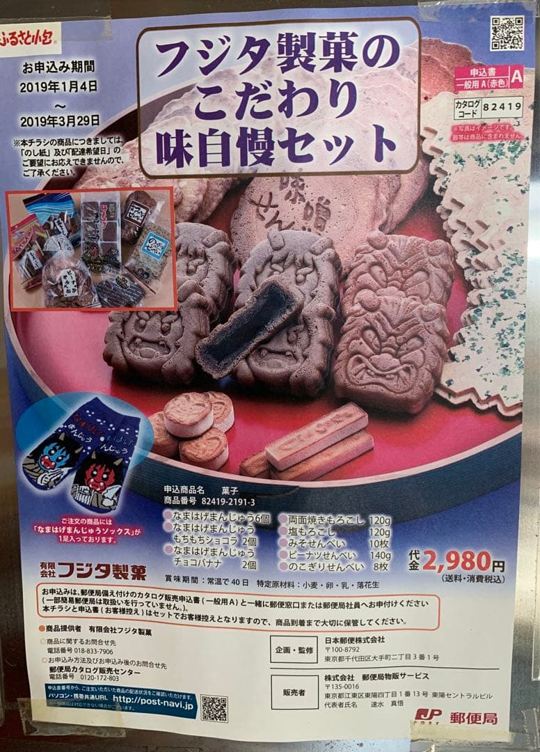 饅頭　なまはげ饅頭　3袋　チョコクリーム入り饅頭　白あん入り饅頭　フジタ製菓