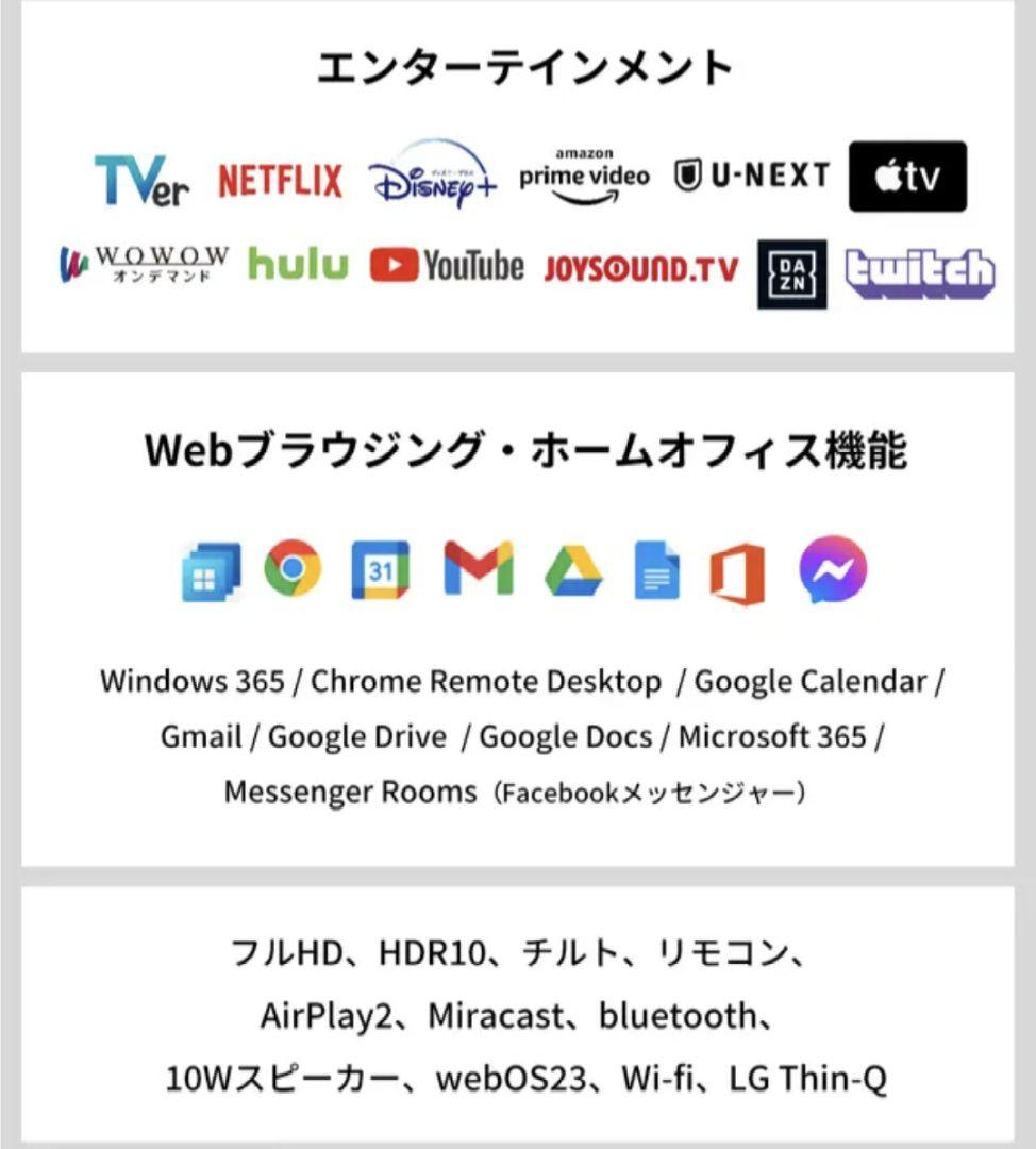 LGスマートモニター　25SR50F-W