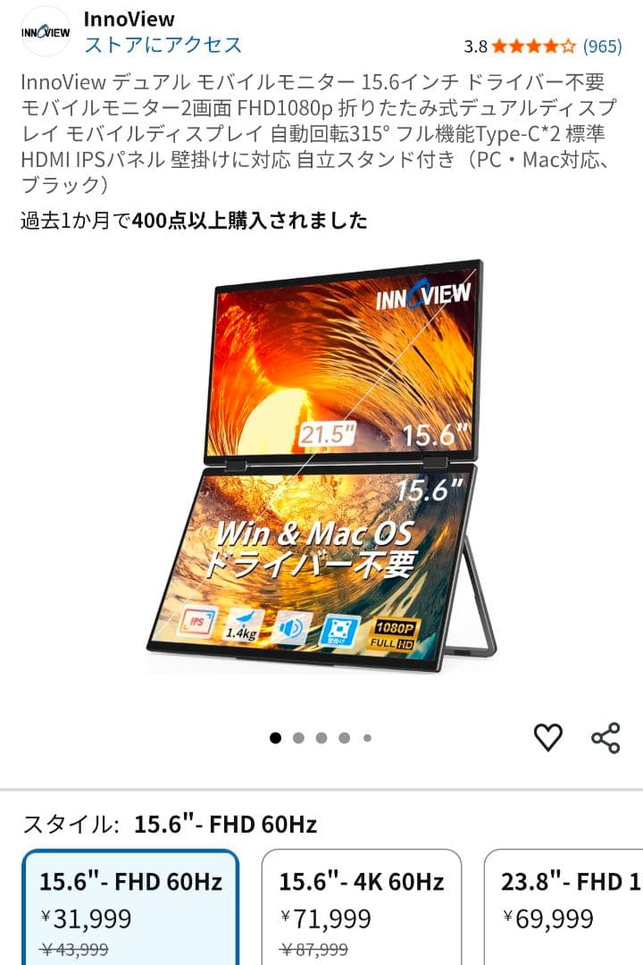 InnoView デュアル モバイルモニター 15.6インチ