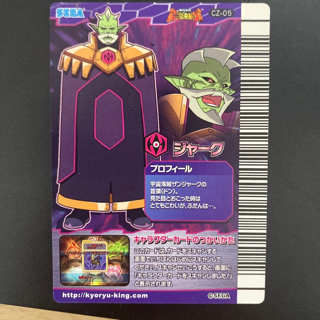 ぷ*す様 恐竜キング 宇宙海賊ザンジャークキャラクターカード 5種セット