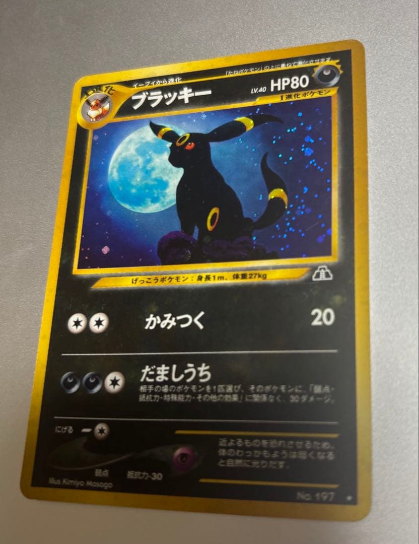 【旧裏ポケモンカード】ブラッキー ★ 拡張パック第2弾 遺跡をこえて…