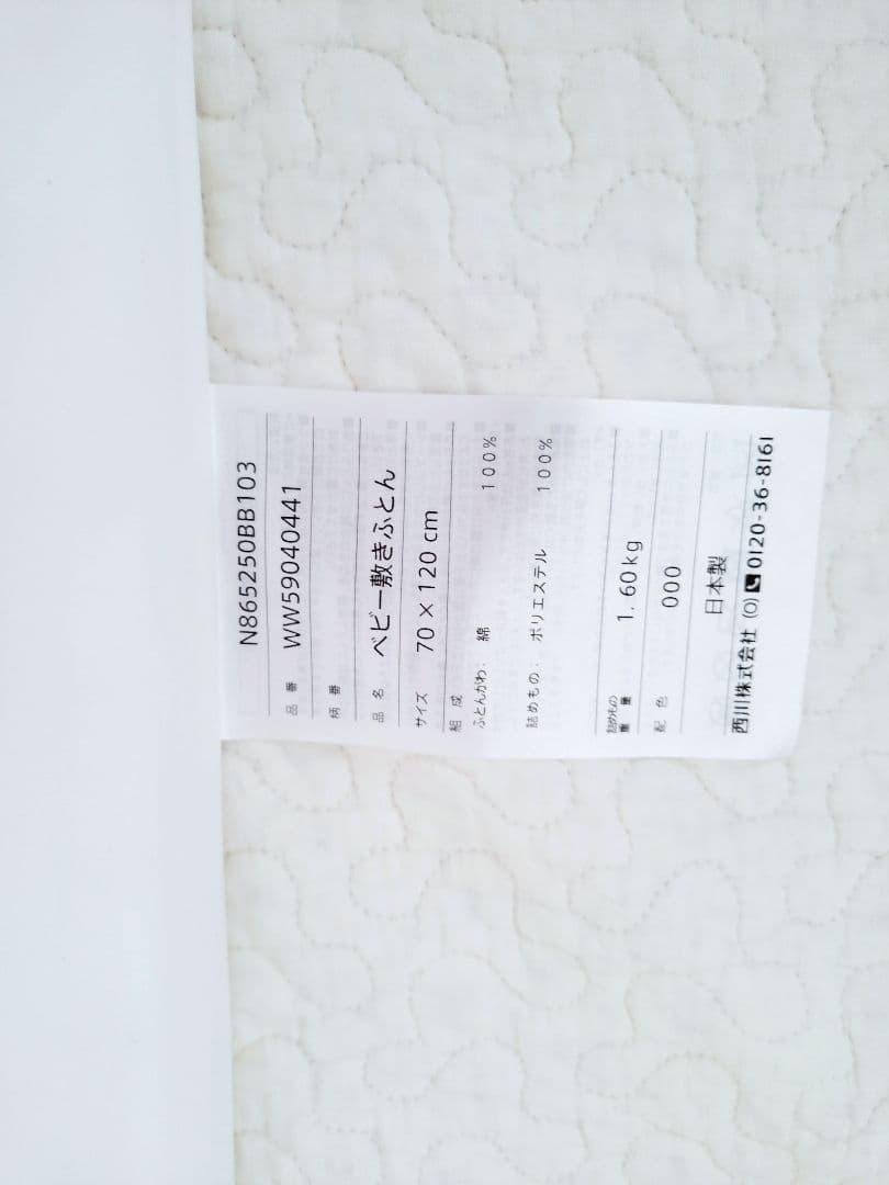 【美品】西川 ベビー 羽毛布団 敷き布団セット PEANUTS スヌーピー