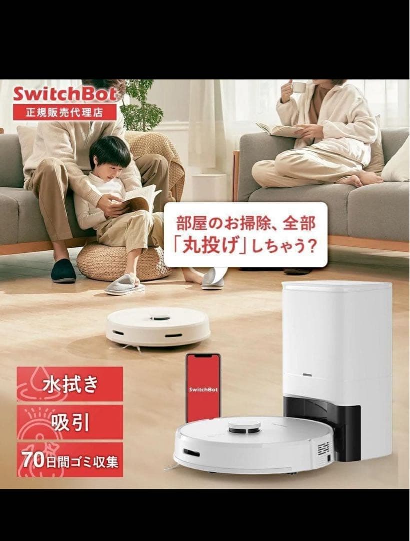 新品❤️SwitchBot スイッチボット ロボット掃除機 S1 Plus✨