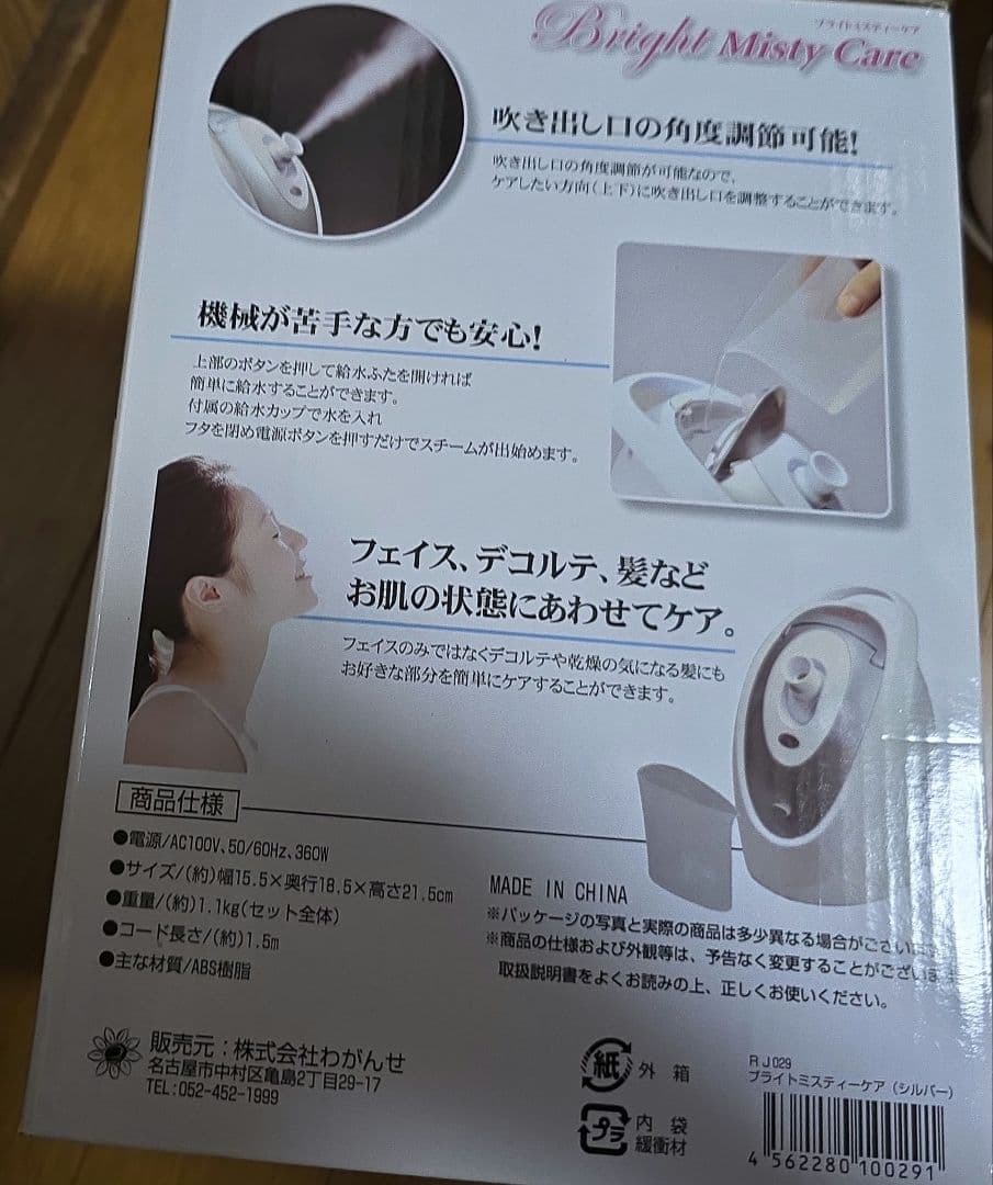 Bright Misty care(スチーマー)