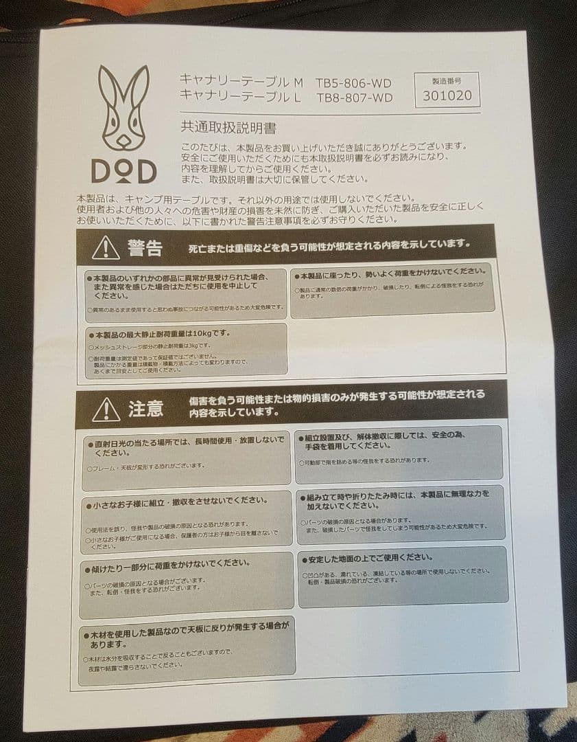 [お値下げしました！]DOD キャナリーテーブルL TB8-807-WD