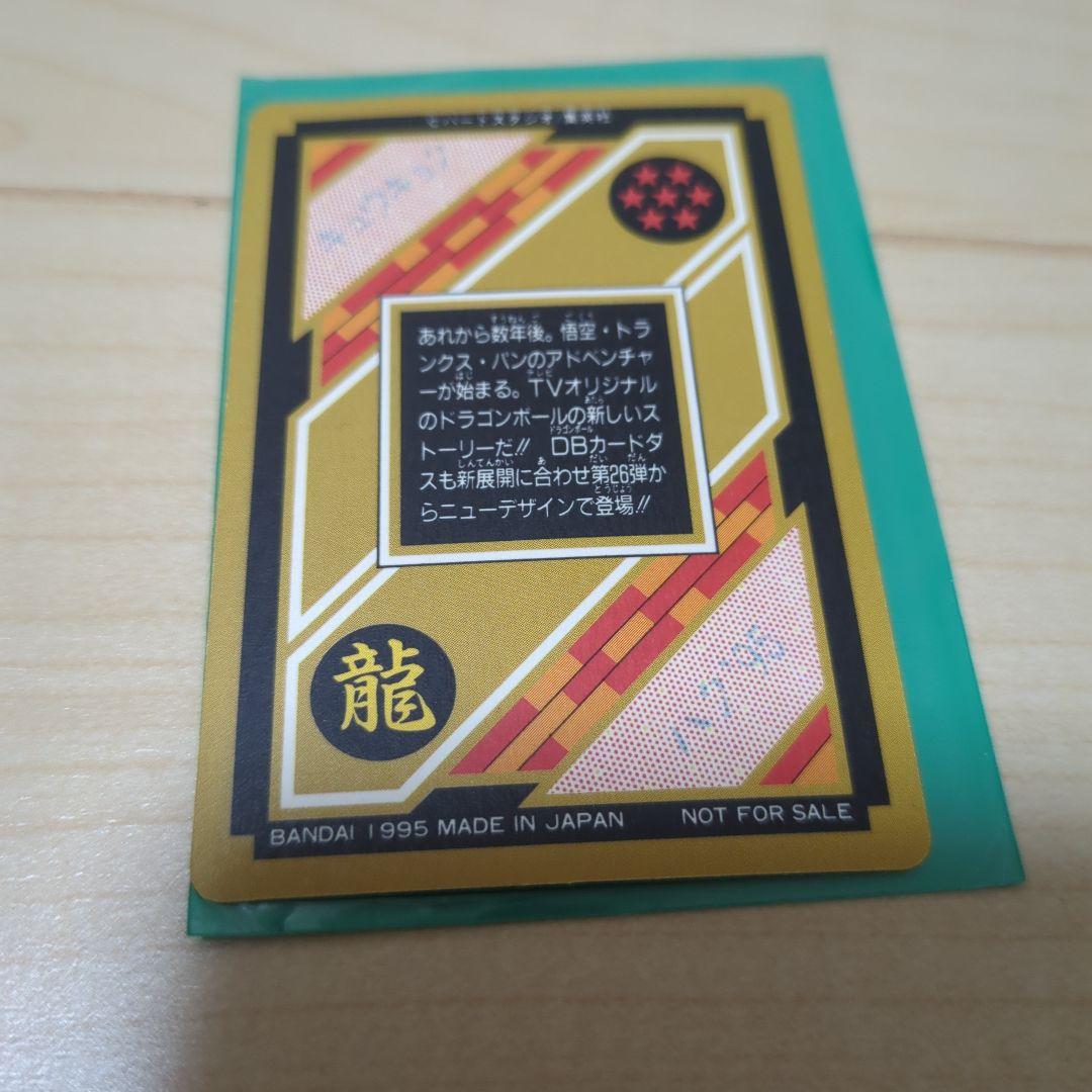 限定　激レア　ドラゴンボール　究極博95　孫悟空&パン&トランクス