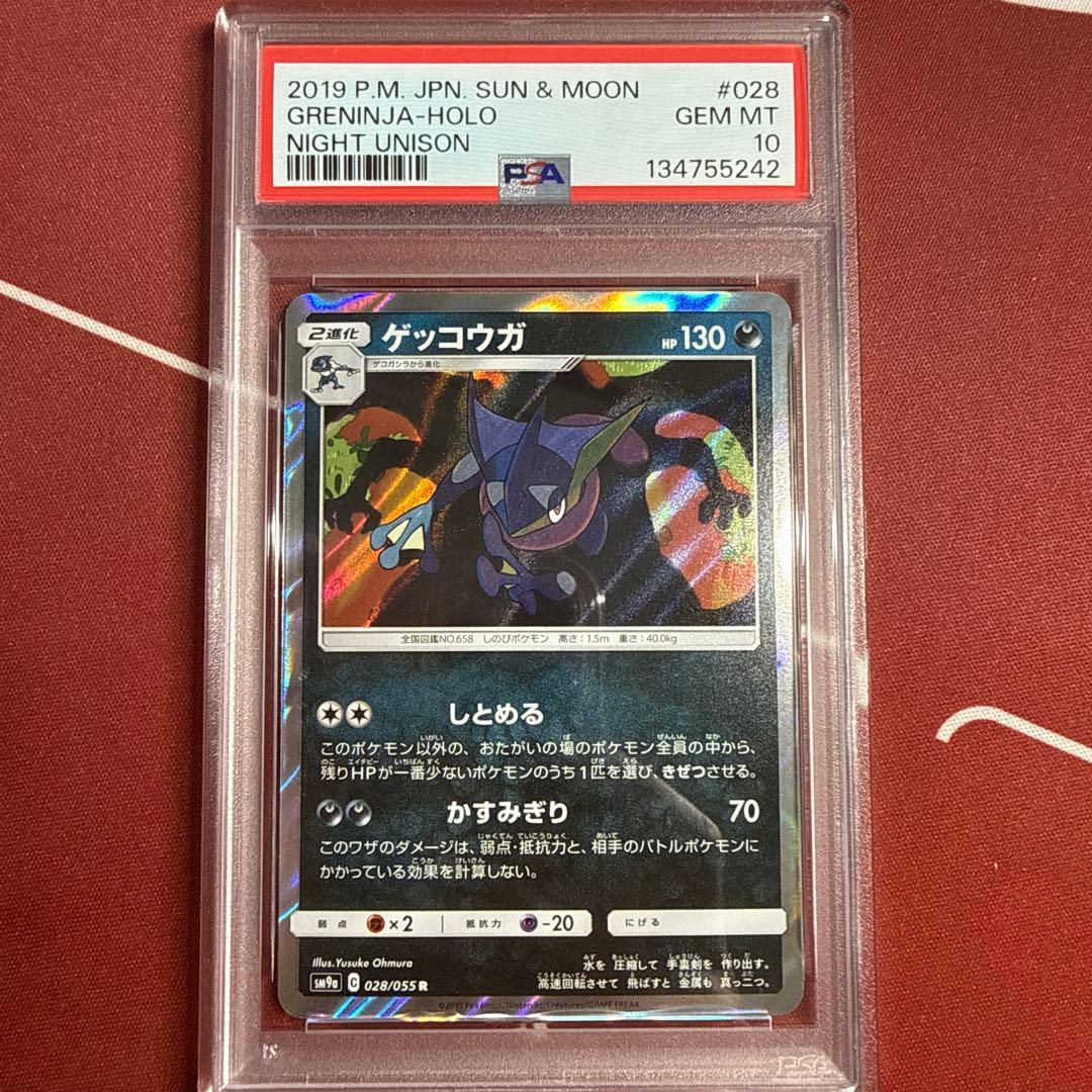 ゲッコウガ R SM9a ナイトユニゾン 028/055 PSA PSA10