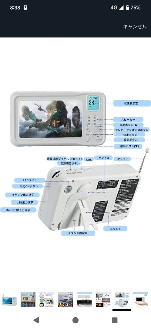 ワンセグテレビ 4.3inch液晶パネル搭載 ポータブルテレビ