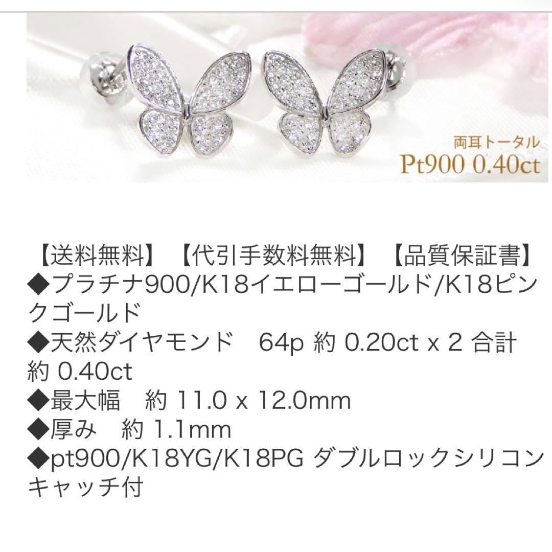 ダイヤモンド 0.2ct Pt900 バタフライ 蝶 ピアス