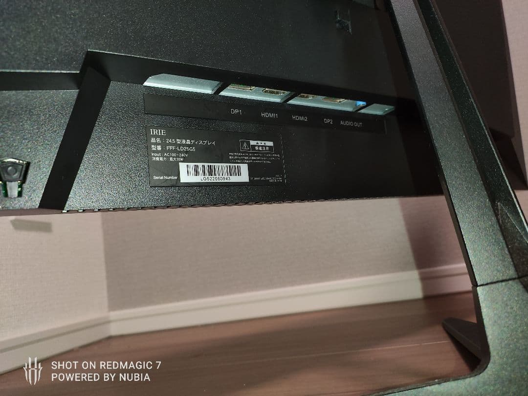 IRIE FFF-LD25G5 ゲーミングモニター