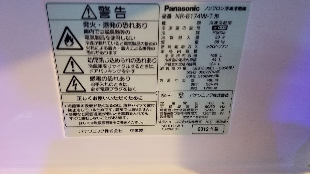 ２ドア冷蔵冷凍庫