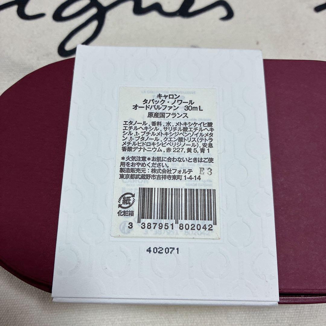 キャロン タバックノワール オードパルファン 30ml
