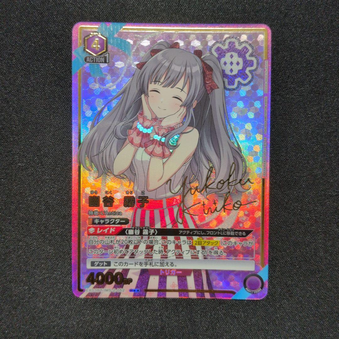 ユニオンアリーナ　幽谷霧子　パラレル