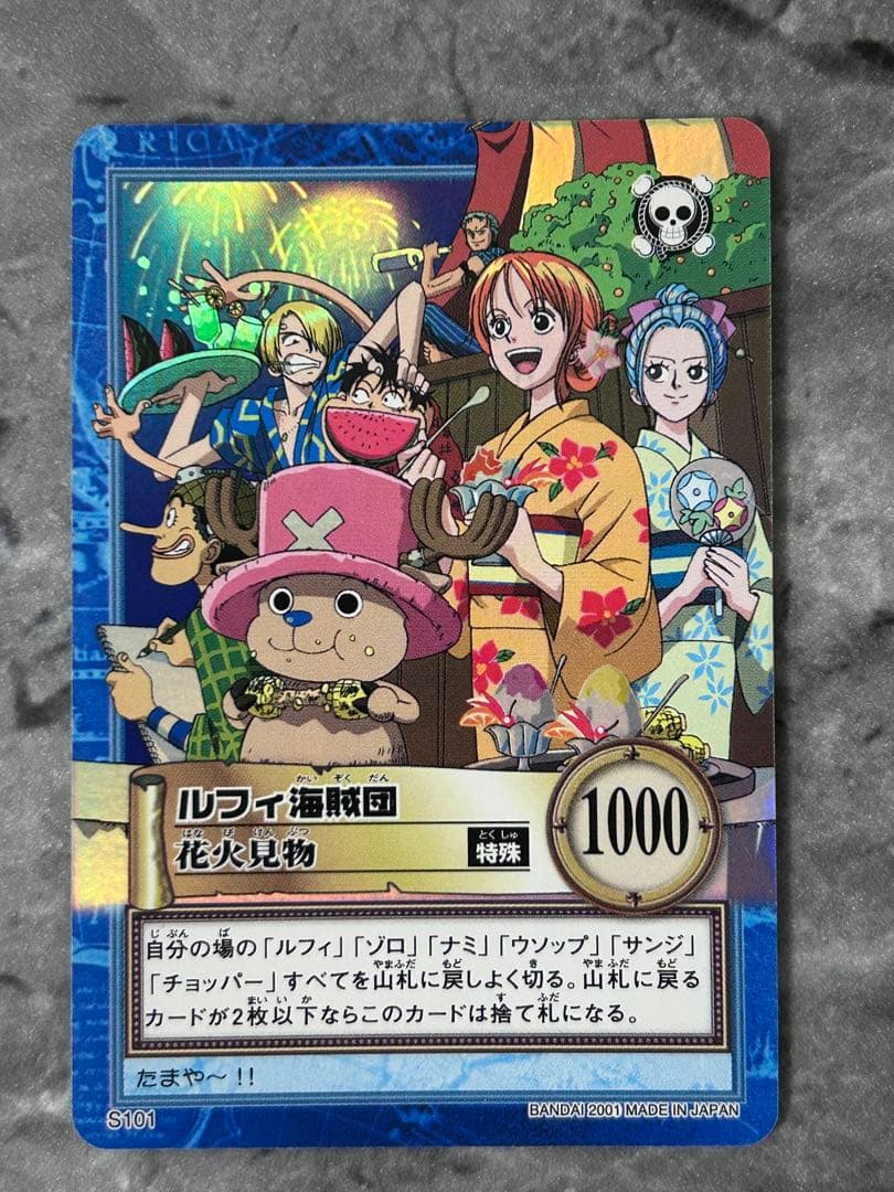 【美品】カードダス　ワンピース　ハイパーバトル　ホロカード1枚　花見見物
