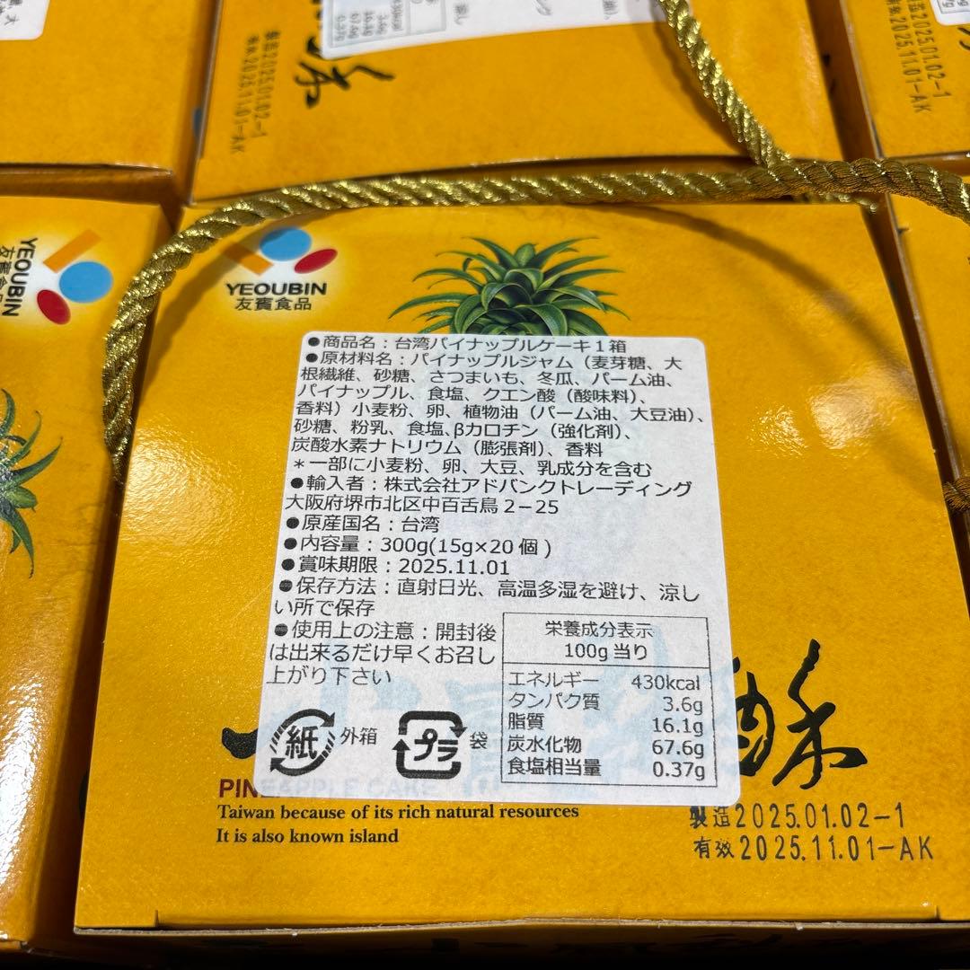 山*山様 【銘菓⑤】台湾パイナップルケーキ24箱