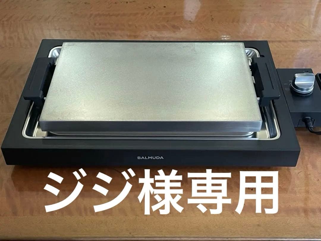 ジジ　BALMUDA The Plate Pro ブラック