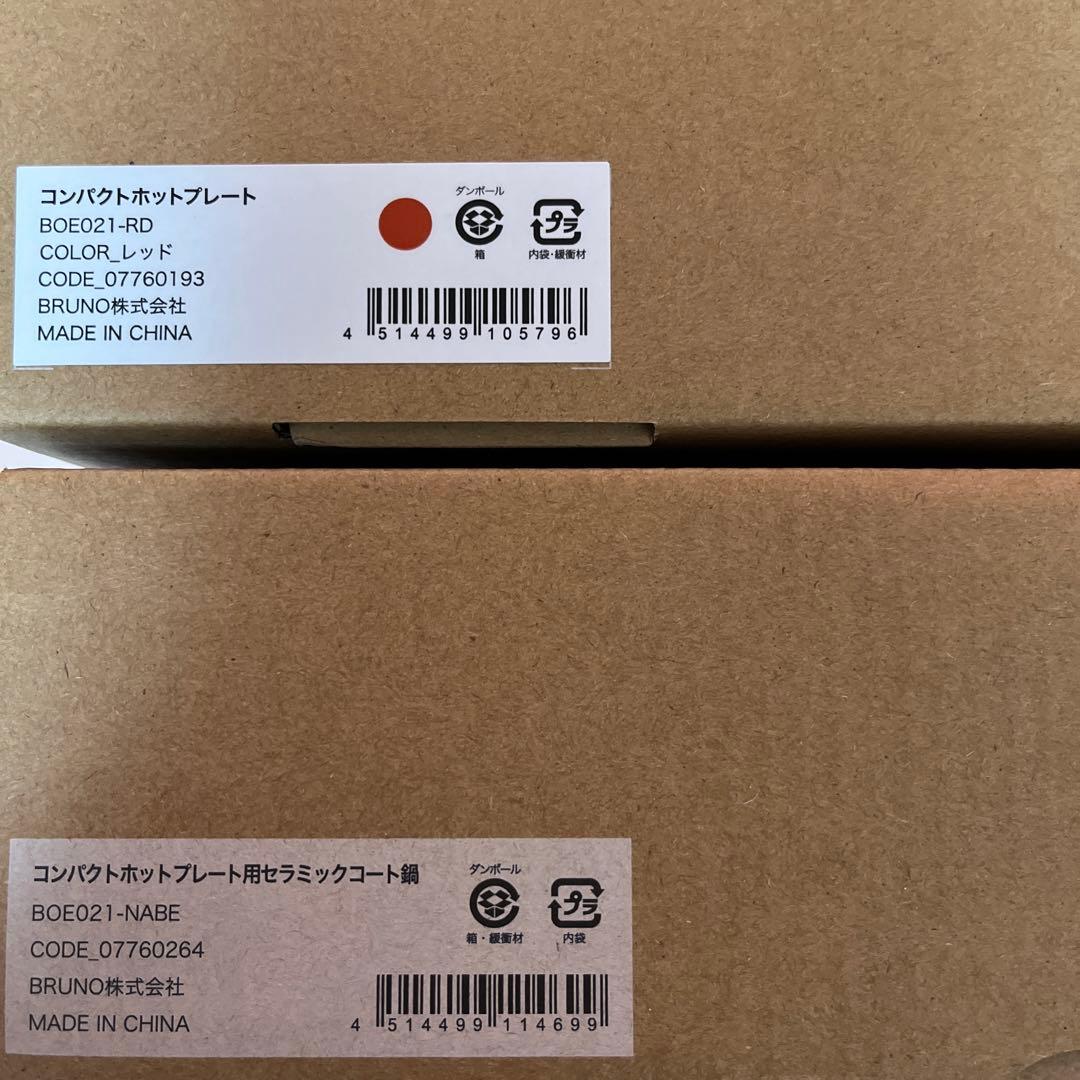 ブルーノ コンパクトホットプレート & セラミックコート鍋