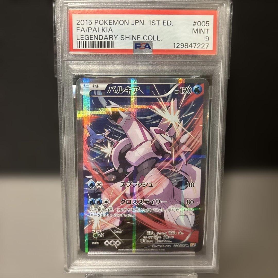 【PSA9】ポケモンカード 伝説キラコレクション収録 パルキア 005/027