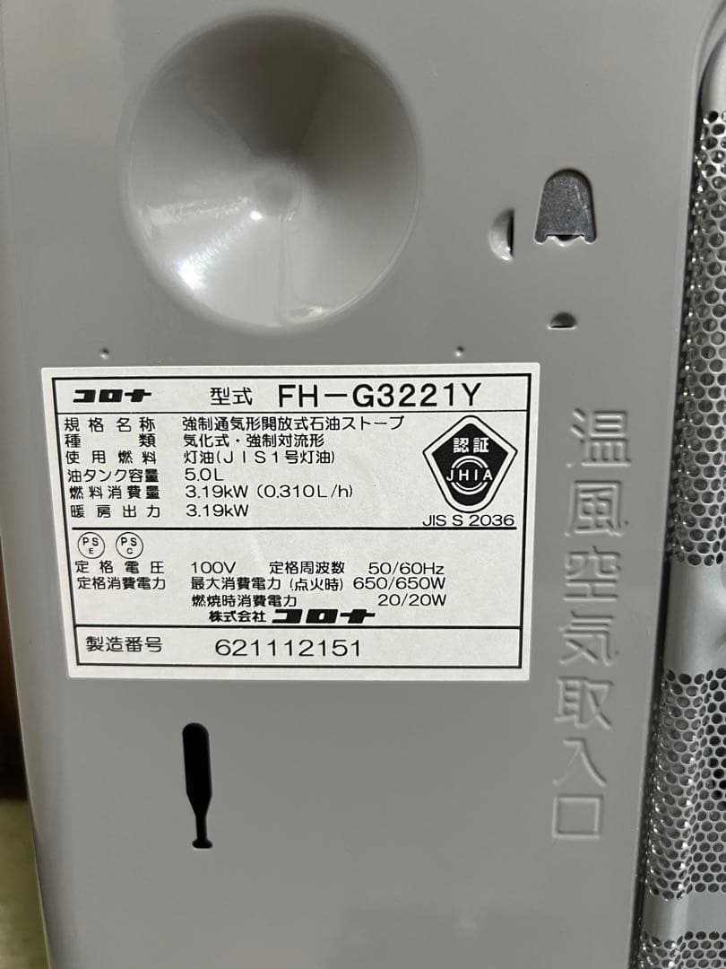 冬支度！CORONA 石油ファンヒーター FH-G3221Y-S
