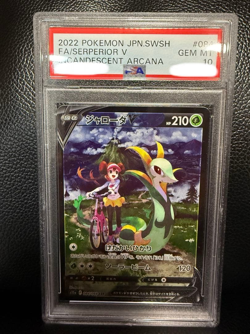 【PSA10】ジャローダV csr メイ 白熱のアルカナ