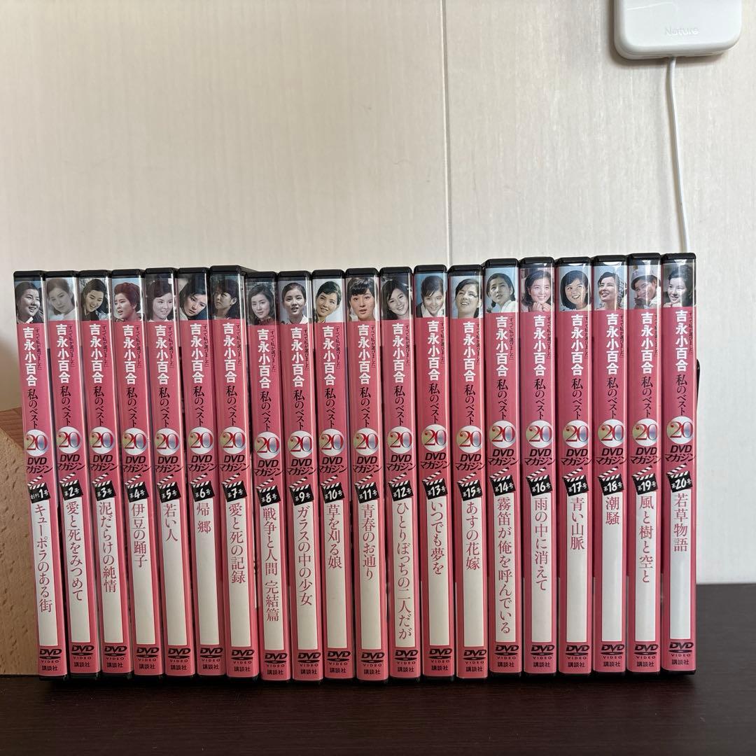 ら*ん様 吉永小百合　私のベスト　DVDマガジン20（日活100周年記念企画）全