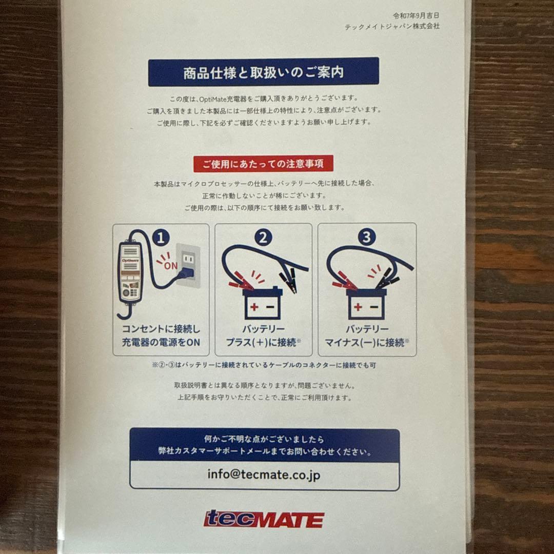 ヤマバトン！TM650JPオプティメイトプロワン DUO