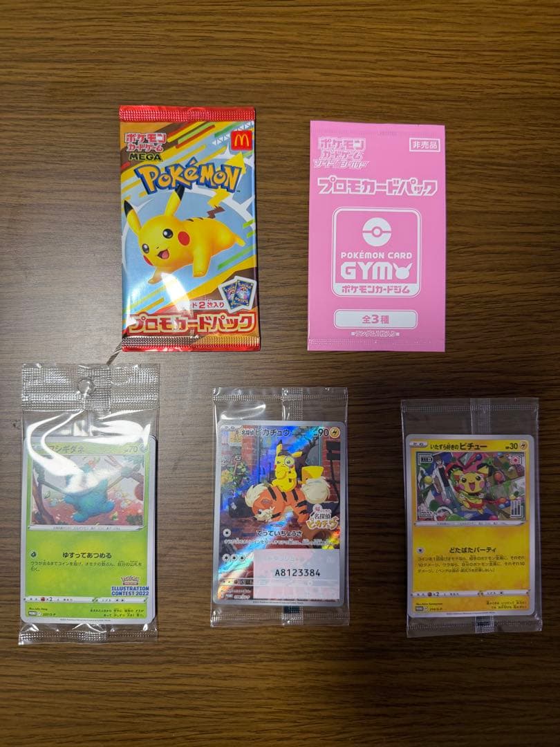 引退品ポケモンカードプロモセット　名探偵ピカチュウ　おまけ付き