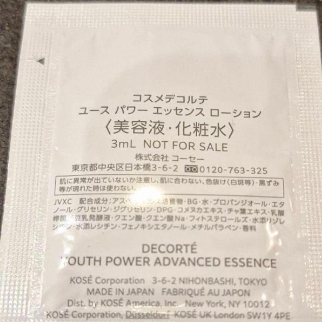コスメデコルテ　ユースパワーエッセンスローション　 3ml×100=300ml