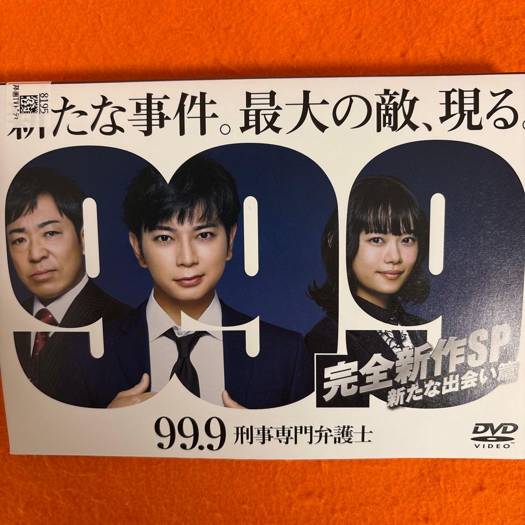 99.9刑事専門弁護士　シーズン1・2 映画 SP DVD 全巻セット　松本潤
