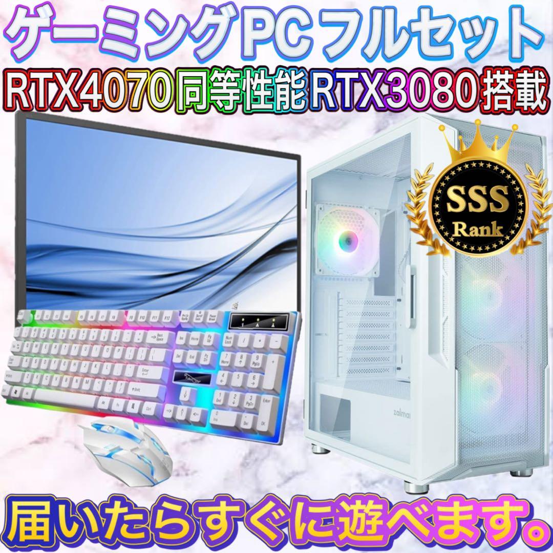【格安】SSSランクi7&RTX3080搭載ゲーミングPCフルセット　ホワイト