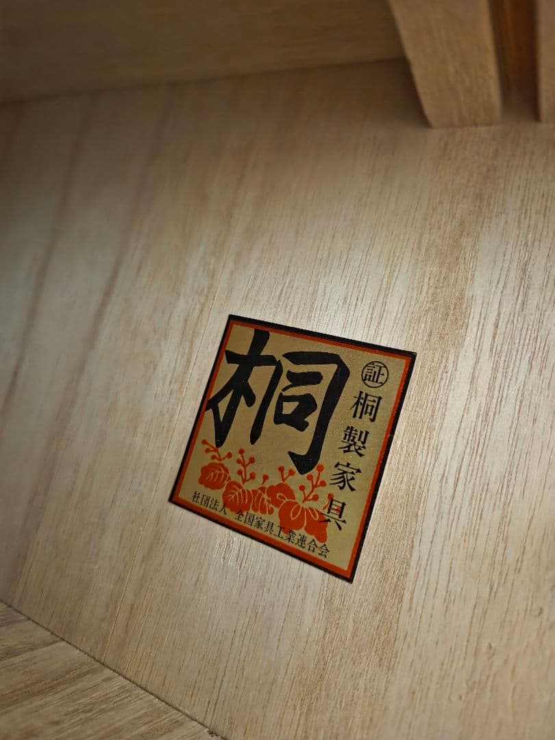 木製和ダンス　桐製家具