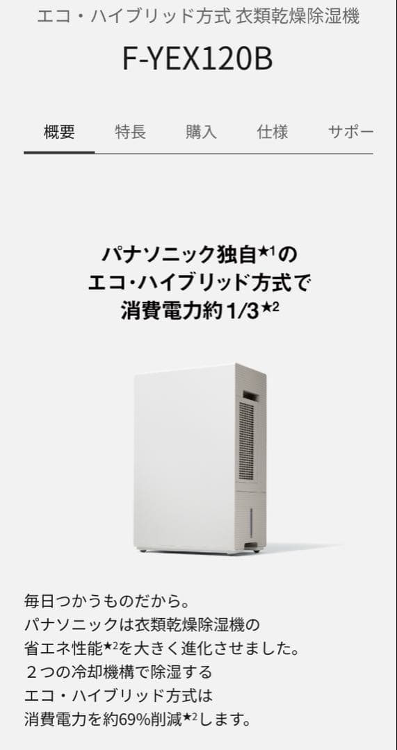 Panasonic F-YEX120B-W 衣類乾燥除湿機