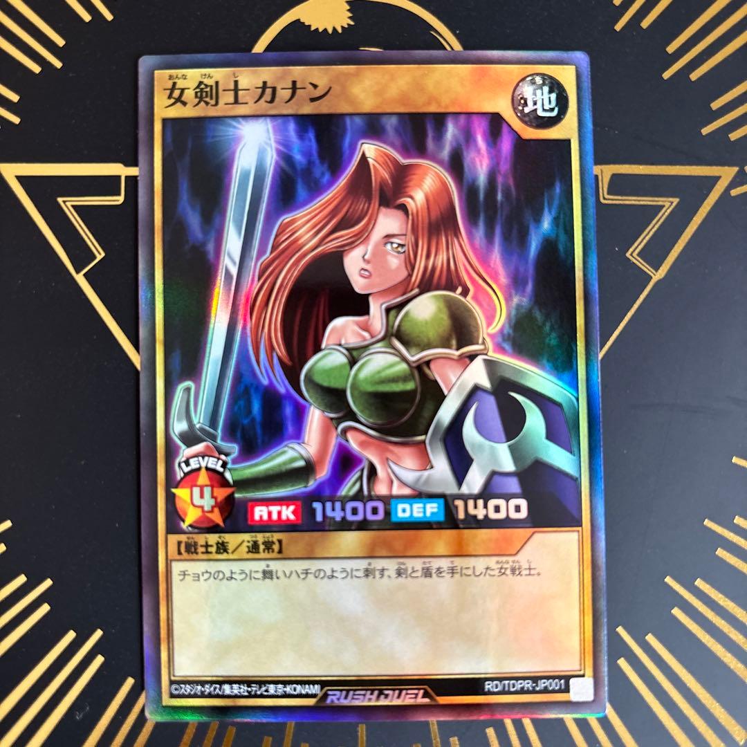 女剣士カナン　決闘者伝説　ラッシュデュエル　プロモーションパックSR  遊戯王