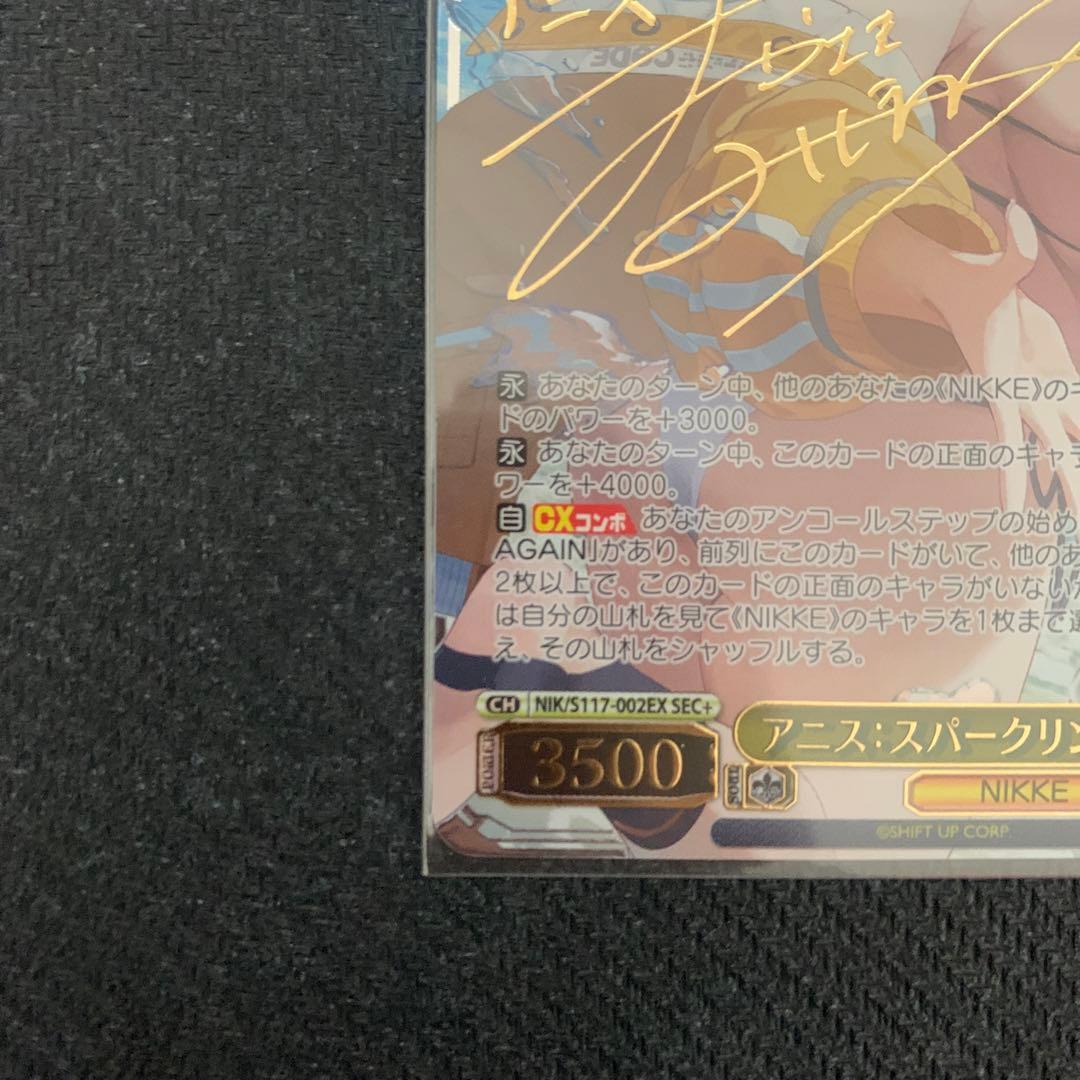 勝利の女神NIKE (アニスSEC+)サイン入り