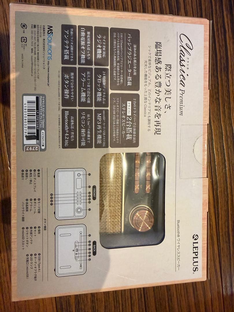 【レトロ感✨】LEPLUS Classica Premium スピーカー