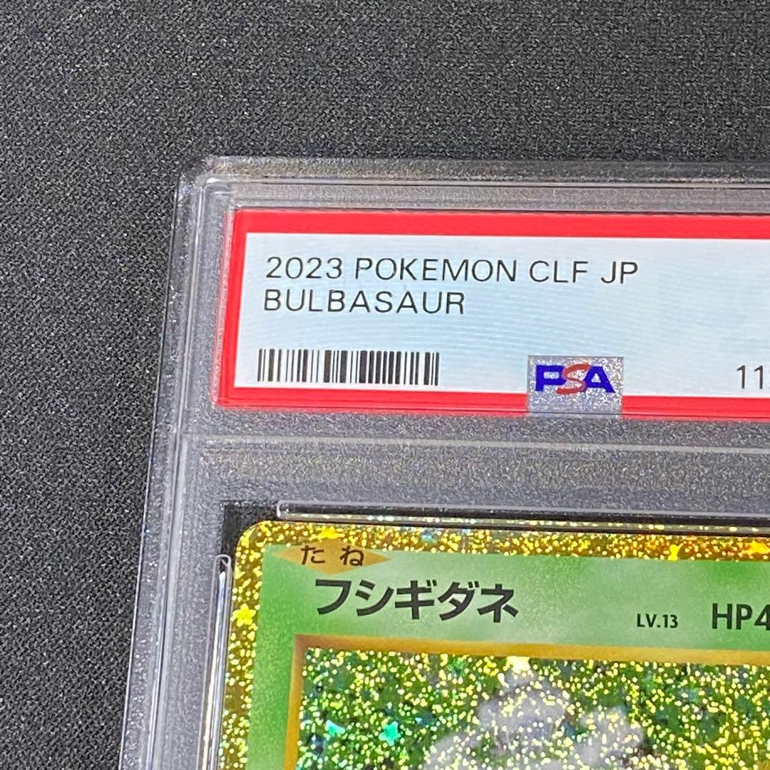 PSA10 9 フシギダネ フシギソウ フシギバナ 御三家 ポケモンクラシック