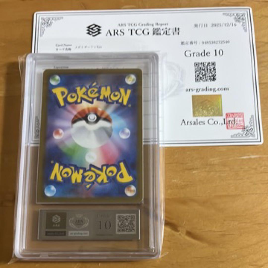 【ARS10】メガリザードンXex MA 223/193 MEGAドリームex