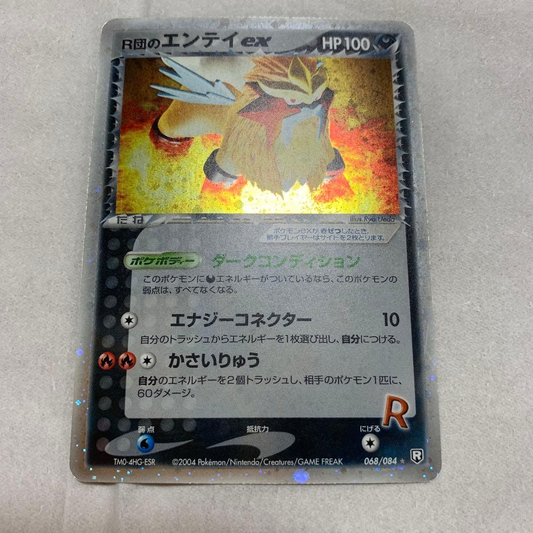 R団のエンテイex⭐︎ ロケット団の逆襲 068/084