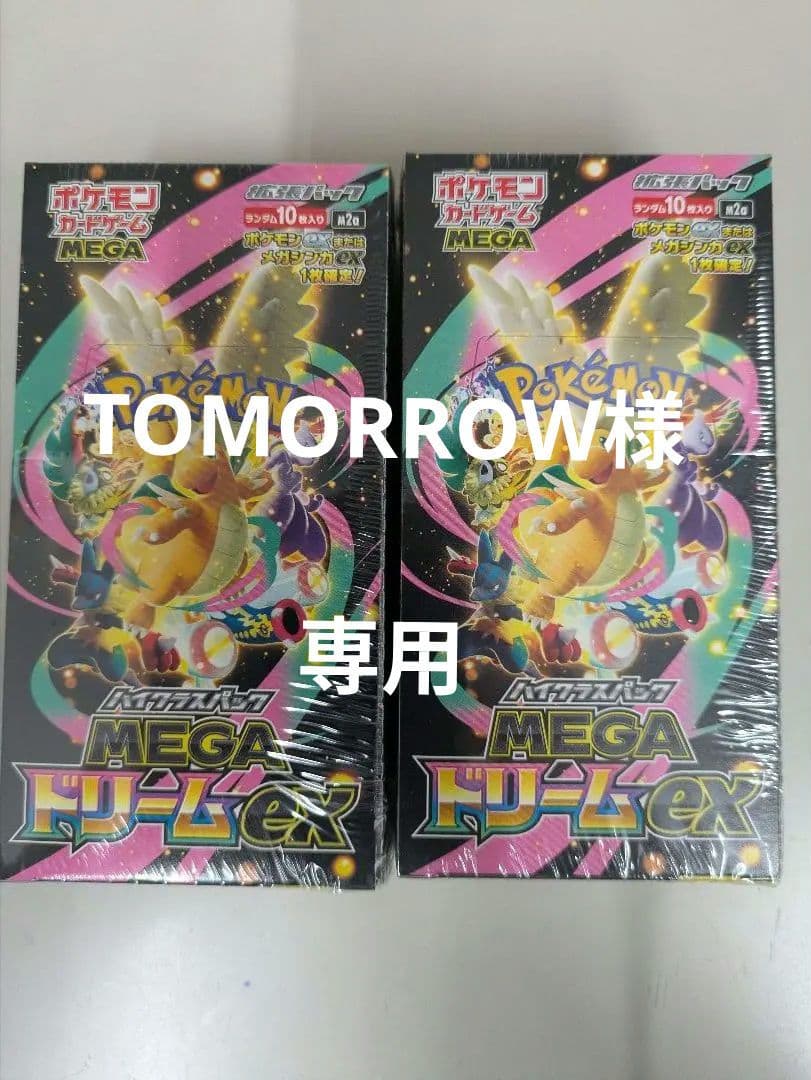 ポケモンカードゲーム メガドリームEX 　シュリンク付き2box