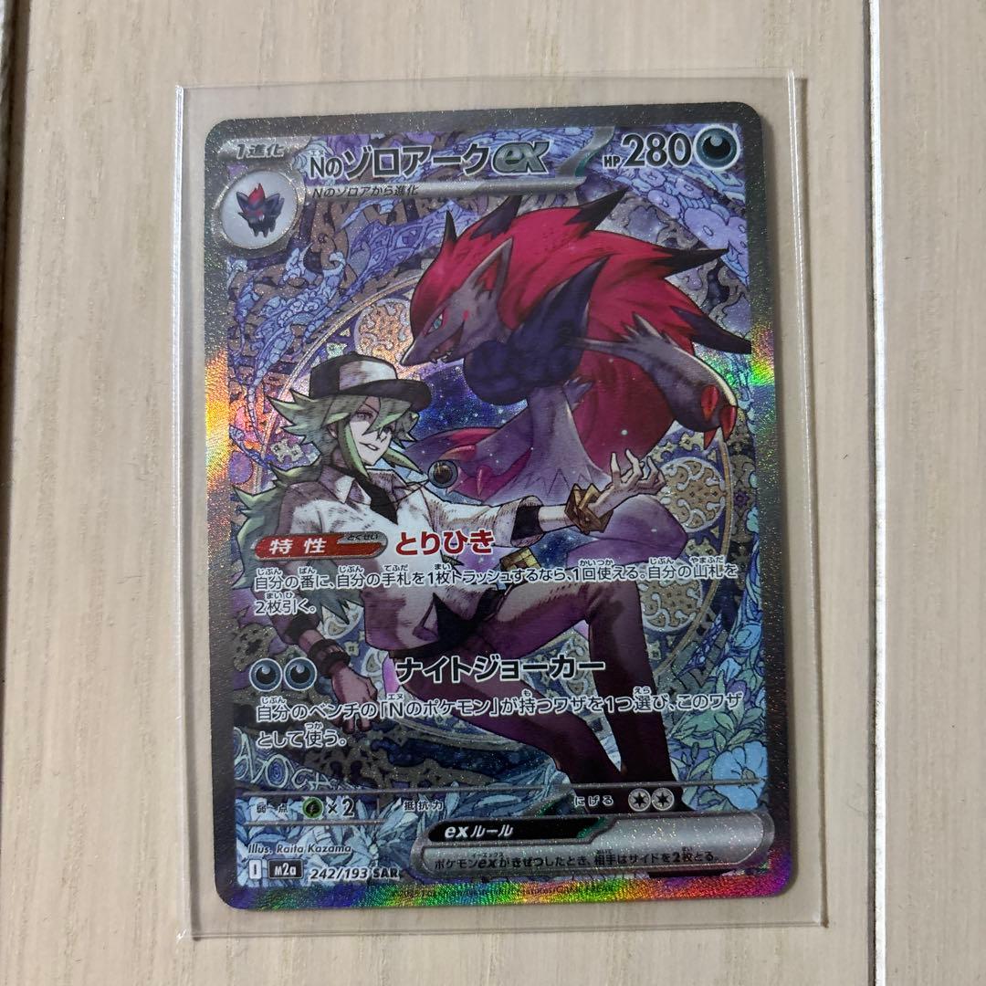 凍*矢様 ポケモンカード Nのゾロアーク ex SAR MEGAドリームex