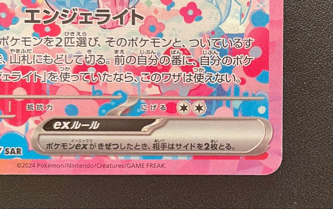 ポケモンカード ニンフィアex SAR