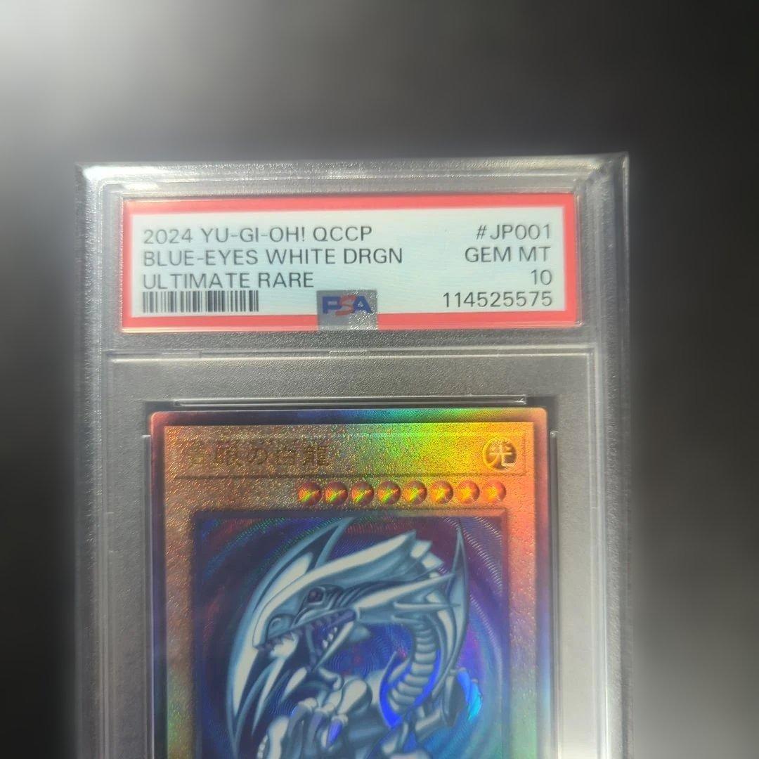 ブルーアイズ　青眼の白龍 レリーフ psa10