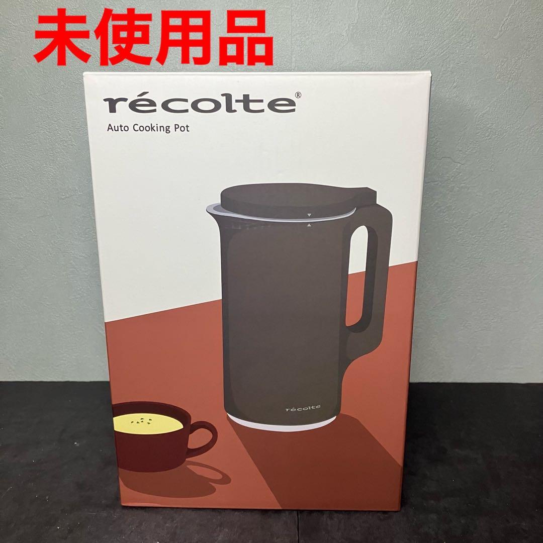 recolte レコルト　自動調理ポット　RSY-2 ブラック　未使用品