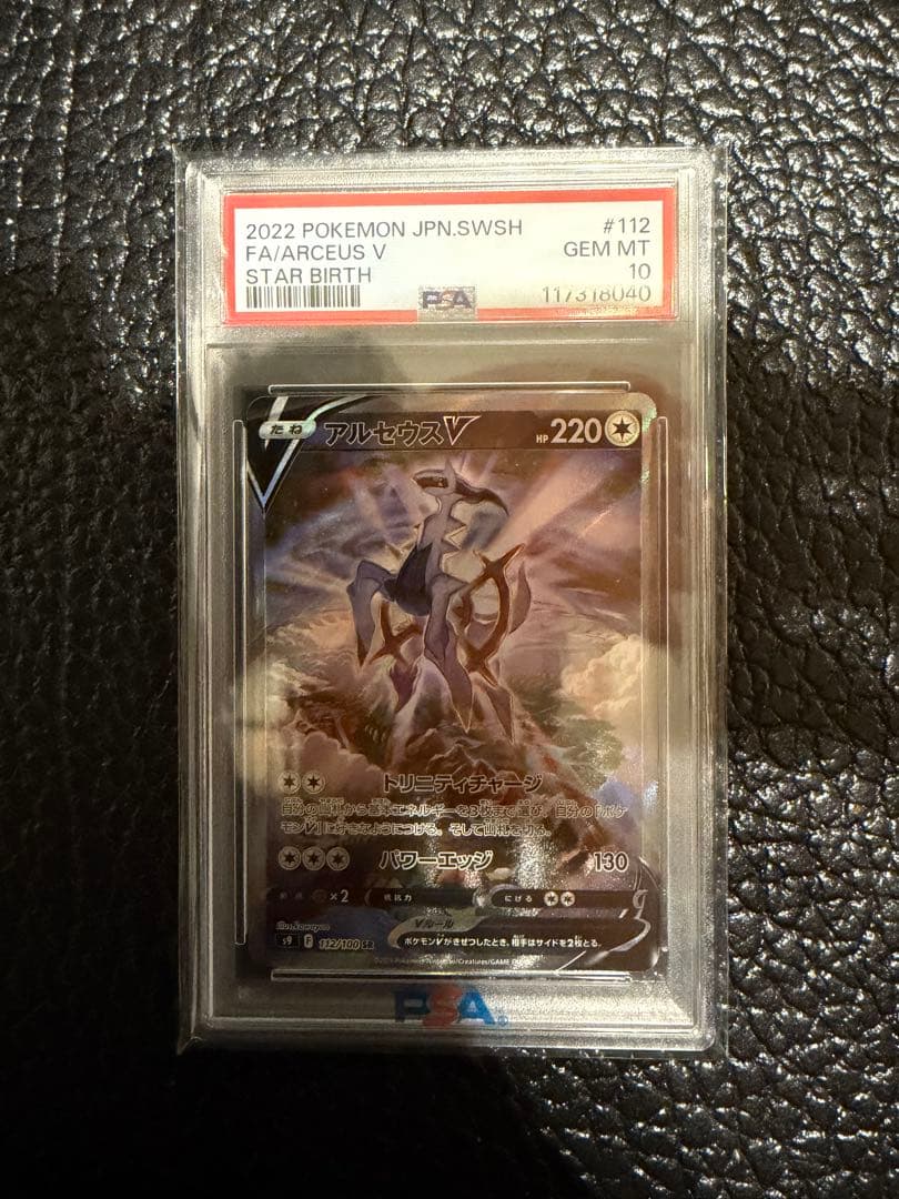 ポケモンカード アルセウスv PSA10 ポケモンカード