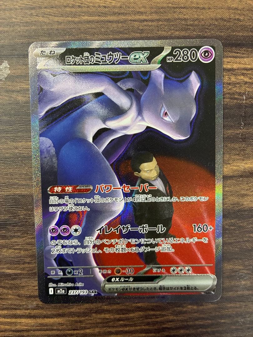 ロケット団のミュウツー