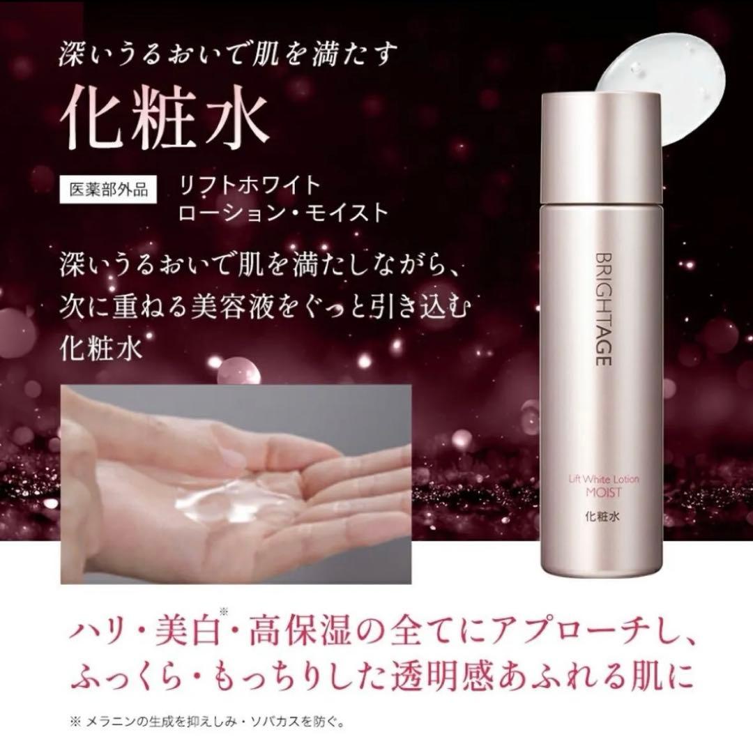 BRIGHTAGE ブライトエイジ 美容液 贅沢トータルケアセット