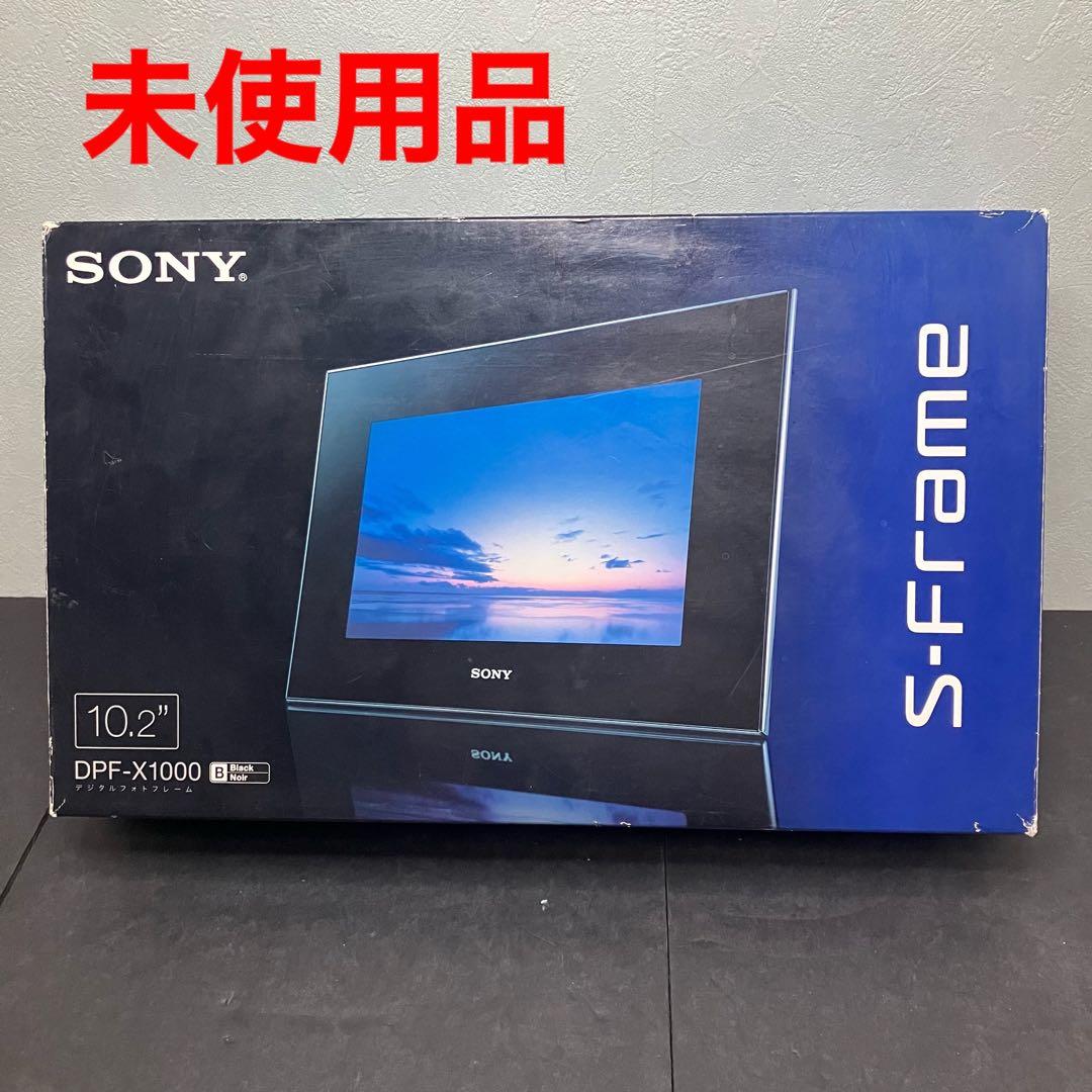 SONY S-Frame デジタルフォトフレーム　DPF-X1000 未使用品