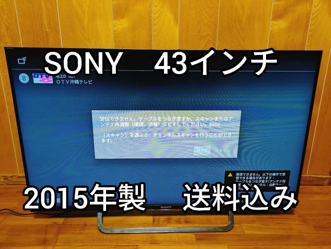 SONY　液晶テレビ 43インチ 2015年製　送料込み