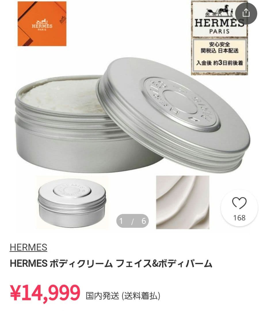 HERMES ボディクリーム オレンジ
